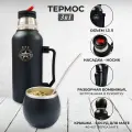 Термос металлический Reserva del Che 3 в 1 (термос 1,3 л + бомбижья + сосуд), черный