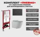 Инсталляция пневматическая с подвесным унитазом CULTO TOR 3.0. Панель смыва черная. Система смыва Торнадо. Инсталляция с унитазом комплект