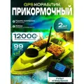 Прикормочный кораблик для рыбалки с GPS 99 точек