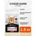 Корм сухой Pro Plan Delicate Digestion для взрослых кошек для чувствительного пищеварения, индейка, 1,5 кг