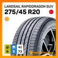 Шина LandSail(Лэндсейл) RapidDragon SUV 275/45 R20 110V летняя автомобильная