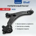 Рычаг передней подвески правый мазда 3 (BK) (03-09), MAZDA 3 (BK), E63920E