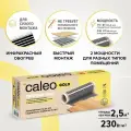 Пленочный теплый пол CALEO GOLD 230 Вт/м2 2.5 м2