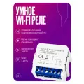 Умное реле WIFI, контроллер на 1 канал, 24-32В, умный дом