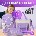 Школьный рюкзак ДОМ ХИТ дети 9 в 1, для девочек и мальчиков, регулируемые лямки, набор аксессуаров, сиреневый