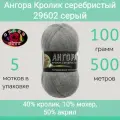 Пряжа Color City Ангора кролик серебристый 29602(29601) серый (100г/500м, упаковка 5 мотков)
