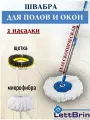 Швабра для мытья полов синяя головка 2 насадки/ Швабра с отжимом без ведра круглая, насадки щетка и микрофибра)