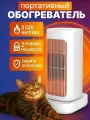 Керамический электрический обогреватель для дома и офиса, быстрый нагрев 3 секунды, поворот 90°, тихий 45 дБ
