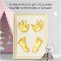 Подарочный набор Слепки ручек и ножек с фоторамкой