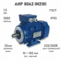 Электродвигатель элмаш АИР 80 А2 IM2181 AL, M (d20) 100 мм (1,5 кВт 3000 об/мин)