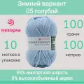 Пряжа Пехорка Зимний вариант цвет 05 голубой (100г/100м, упаковка 10 мотков)