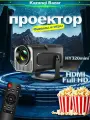 Проектор HY320 Mini, портативный, встроенный динамик, пульт, черный