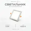 Встраиваемый светильник со стеклянной рамкой, квадратный, LF401L, 12Вт, 4000К (нейтральный)