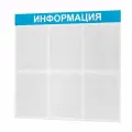 Стенд информационный 750*740 мм с карманами А2