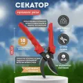 Секатор садовый для сада огорода дачи для обрезки растений кустов цветов, зубчатое лезвие