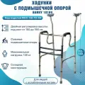 Ходунки BARRY 10189 медицинские для пожилых и инвалидов, со съемной подмышечной опорой, складные, до 135 кг.