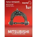 Рычаг Kortex для передней подвески Mitsubishii Pajero SPORT / L200 98- пер. подв. верх. прав. OEM KSL5448; MR296094