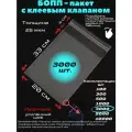Фасовочные упаковочные пакеты с клеевым клапаном, бопп пакеты с клеевым краем, клейкой лентой 20х33/4_3000шт