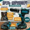 Набор инструментов для дома, шуруповерт от аккумулятора 21В 24Hm 2 АКБ