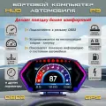 Многофункциональный бортовой компьютер GP PRO-TECH, подключение через OBD2, спидометр, тахометр, температура ОЖ, расход топлива, и многое другое