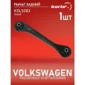 Рычаг Kortex для задней подвески Volkswagen Passat / Golf V / Jetta / Touran 05- зад. подв. лев. OEM 1K0501529E; 1K0501529F; 1K0501529H; KSL5283