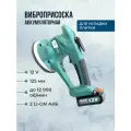 Виброприсоска для укладки плитки аккумуляторная