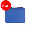 Комплект 5 штук, Папка-портфель А4 ручка из тесьмы 1426261 синий /1Ш421_с