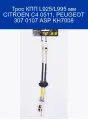 Трос КПП L925 L995 мм CITROEN C4 0511, PEUGEOT 307 0107 ASP 1637136580