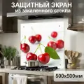 Защитный экран от брызг на плиту 500х500х4мм. Стеновая панель для кухни из закаленного стекла. Фартук для кухни на стену