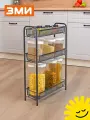 Этажерка для кухни узкая напольная металлическая