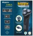 Бритва роторная электрическая бердск 3386А, 3 плавающие головки