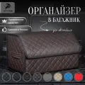 Сумка-Органайзер в багажник для автомобиля 50х30х30 /саквояж в авто/ящик для хранения/кофра в машину
