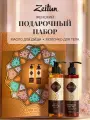 Zeitun Подарочный набор для женщин, косметический: масло для душа и молочко для тела с шиммером