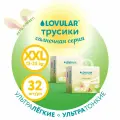 Подгузники-трусики Lovular Солнечная серия, 15-25 кг, размер XXL, 64 шт мегапак