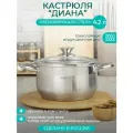 Кастрюля Катунь Диана, 4.2 л, диаметр 22 см серебристый 1 4.2 л 22 см