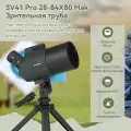 Зрительная труба Монокуляры SVBONY SV41 Pro 28-84x80 MAK для стрельбы по мишеням