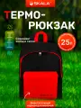 Термо-рюкзак туристический Skala 40х30х20 см, вместимость 25 л, цвет черный/красный, сохраняет тепло и холод