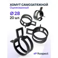 Оцинкованные Пружинные Хомуты Чёрные Ф-28 Диапазон Зажима от 28 до 33,6 мм 20 шт. / Самозатяжные / Самозажимные