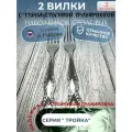 Вилка столовая набор 2 шт Художественная роспись, Серия тройка, Павловский завод.