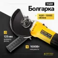 Углошлифовальная машина УШМ ( Болгарка )-125/1000 шлифмашина Remtools