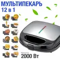 Мультипекарь, мощность 2000Вт, для выпечки, печенья, вафель и сэндвией, черный