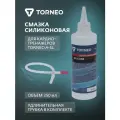 Смазка силиконовая для кардиотренажеров Torneo A-SL