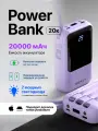Внешний аккумулятор PowerBank на 20000 mAh, фиолетовый с экраном