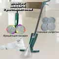 Электровеник для пола с 2-мя вращающими насадками и распылителем для воды и моющего средства, для влажной уборки