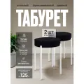 Комплект табуретов для кухни из 2 штук