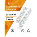 Удлинитель REV 32014 4, 4 розетки, с/з, 10А / 2200 Вт 4 3 м 0.75 кв. мм 85 мм 55 мм белый