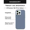 Чехол Magssory для iPhone 16 Pro Max кобальт