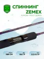 Спиннинг ZEMEX 24 AURORA TROUT SERIES 622XUL 0.3-5 g, 1.88м, штекерный, 2 секции, макс. тест 5г