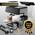 Кофемашина автоматическая с капучинатором / кофеварка рожковая