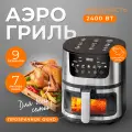 Аэрогриль электрический 7 л, 2400 Вт, сенсорное управление, 9 программ, прозрачное окно, серебристый
